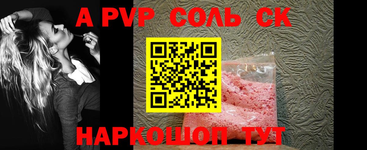 Alfa_PVP Соль Выкса