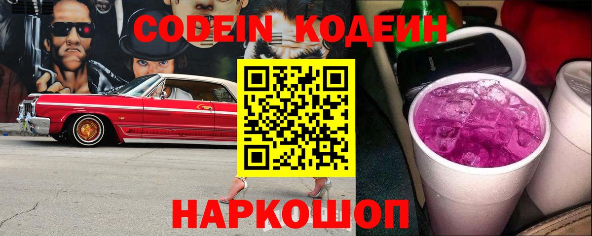Кодеиновый сироп Lean Purple Drank Выкса
