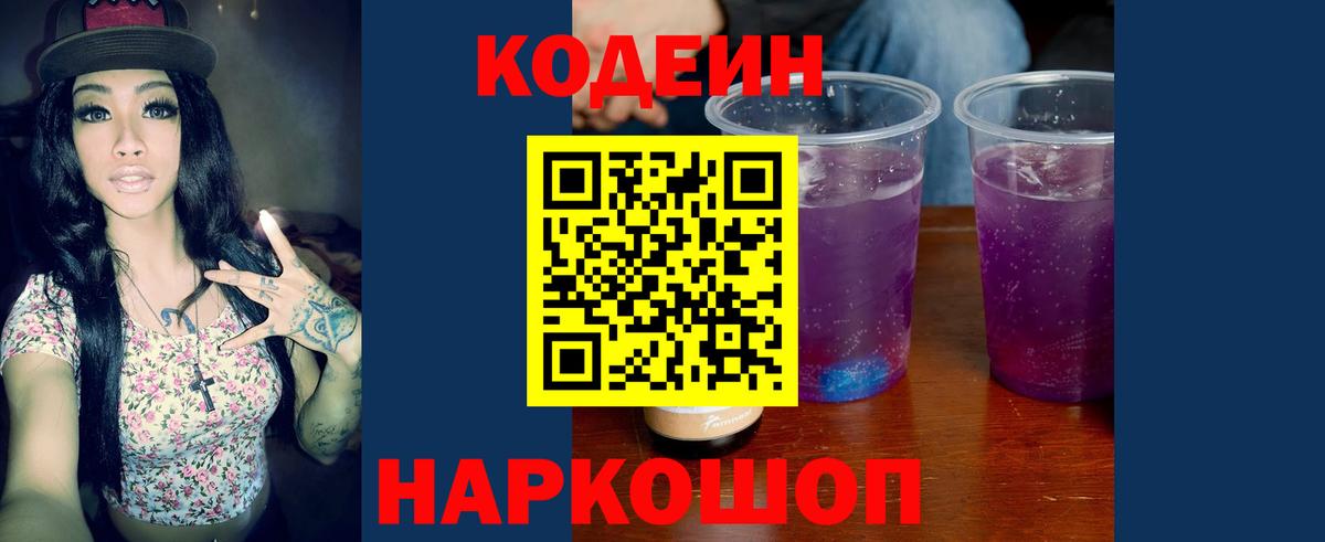 Выкса  Codein Purple Drank  Вход с VPN  Codein Purple Drank 