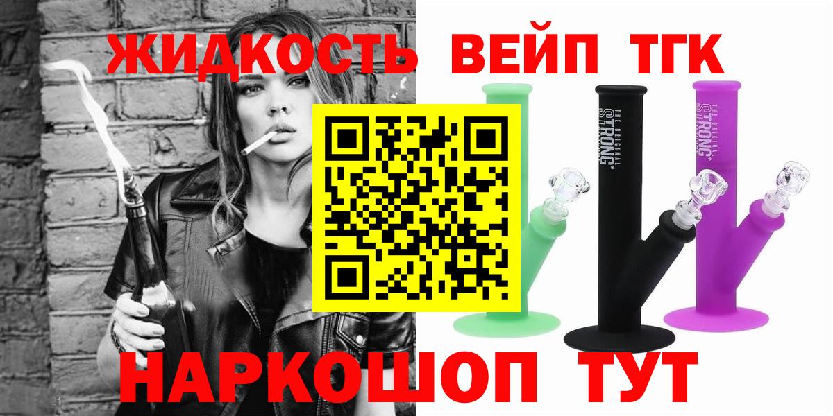 Выкса  ТГК вейп с тгк  Вход с VPN  Дистиллят ТГК вейп 